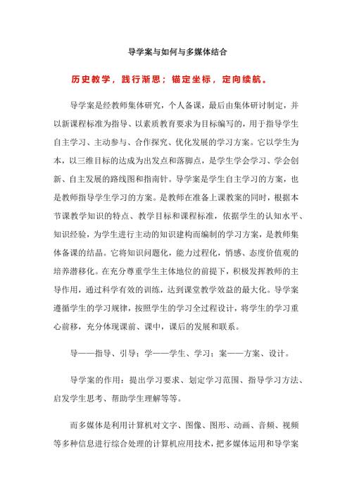 导学案与如何与多媒体结合