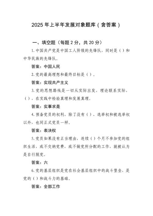 2025年上半年发展对象题库（含答案）