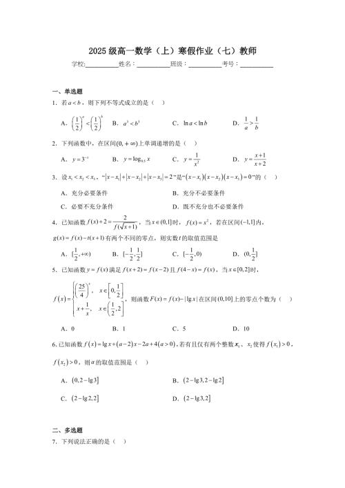 襄阳五中高一数学寒假作业七