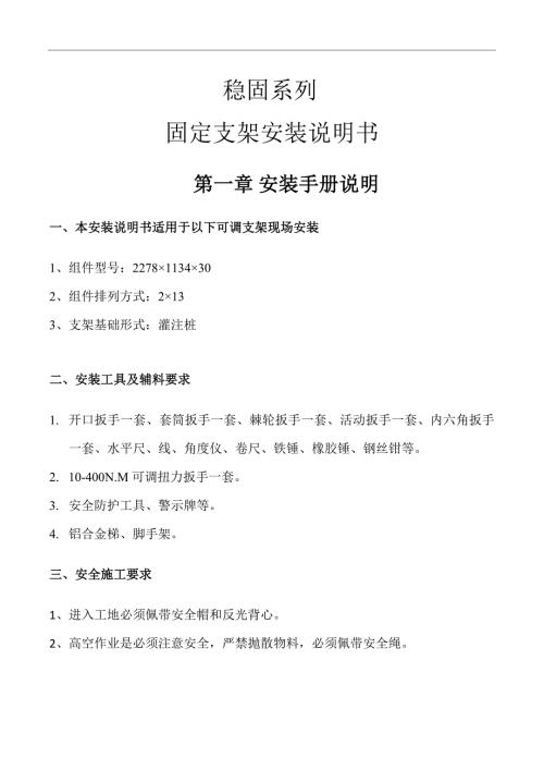 固定支架安装指南(知识研究版本)