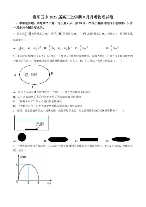 襄阳五中 2025年 九月月考物理试卷及答案