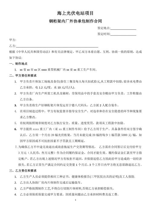 海上光伏电站项目钢桁架厂内外协制作合同(知识研究版本)
