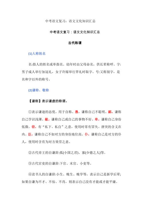 中考语文复习：语文文化知识汇总