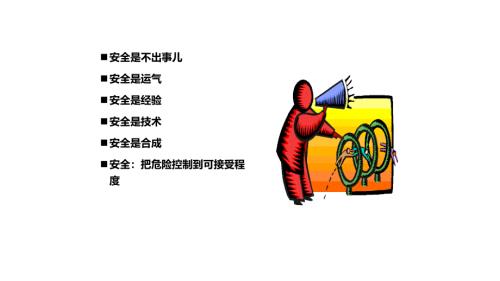 安全工作中的16种危险人-6