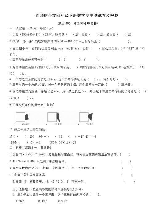 西师版小学四年级下册数学期中测试卷及答案