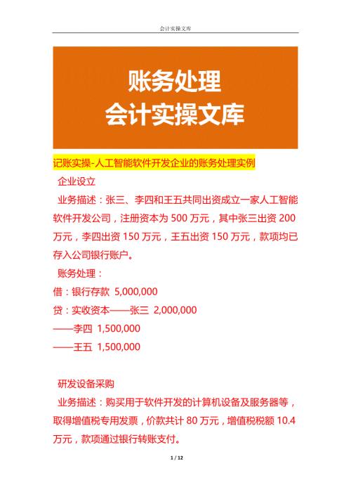 记账实操-人工智能软件开发企业的账务处理实例