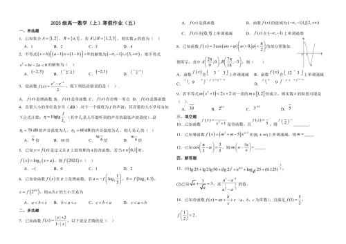 襄阳五中高一数学寒假作业五