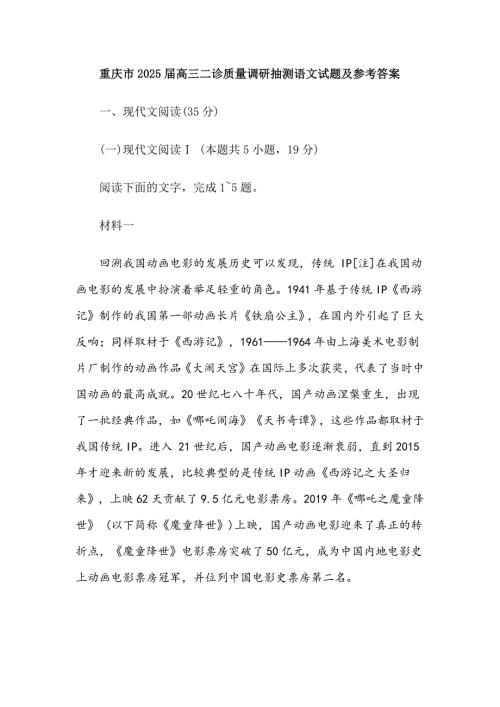 重庆市2025届高三二诊质量调研抽测语文试题及参考答案