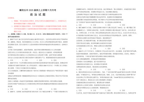 襄阳五中 2025年 九月月考政治试卷及答案