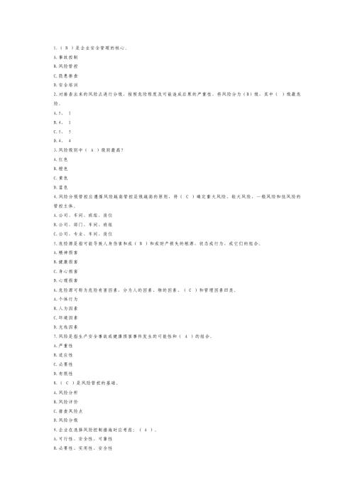 双重预防体系建设考核单选题含答案-2