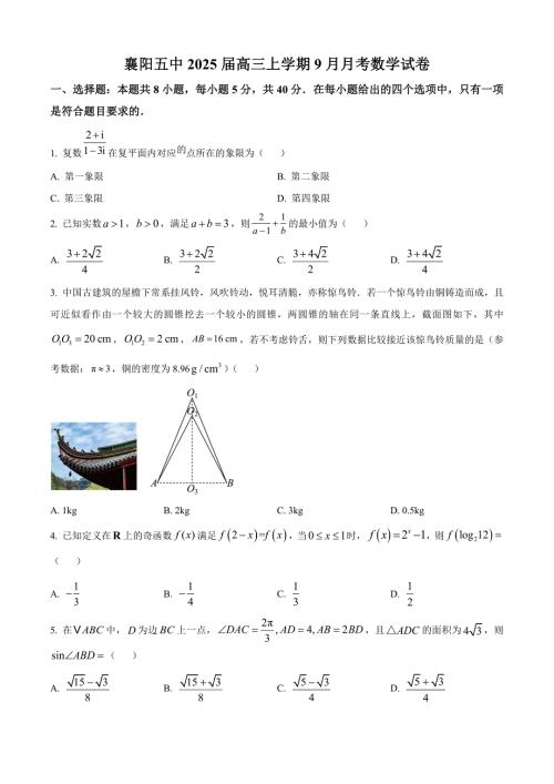 襄阳五中 2025年 九月月考数学试卷