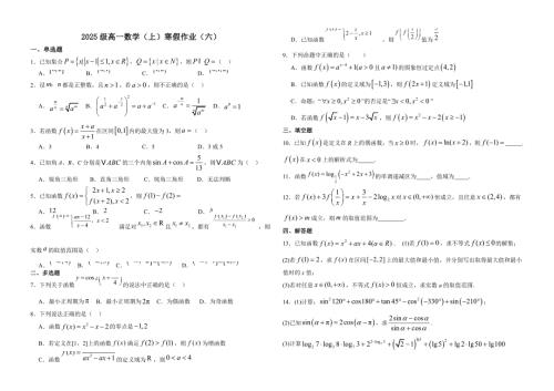 襄阳五中高一数学寒假作业六