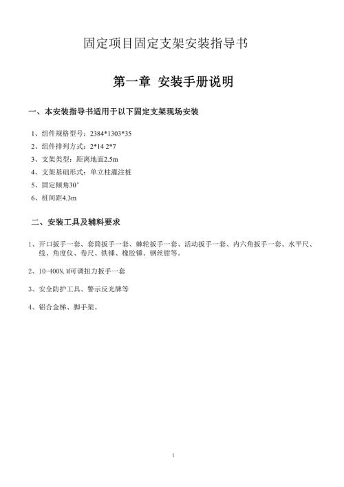 固定某组件项目安装说明书(知识研究版本)