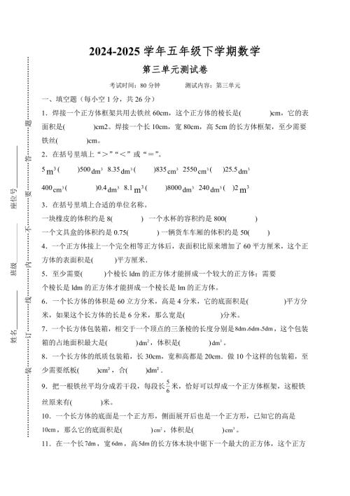 人教版五年级数学第三单元《长方体和正方体》测试卷_2024-2025学年第二学期人教版五年级数学第三单元《长方体和正方体》测试卷