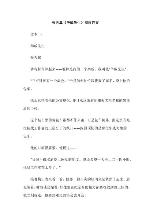 张天翼《华威先生》阅读及答案