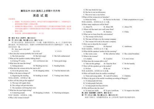 襄阳五中 2025年 九月月考英语试卷及答案
