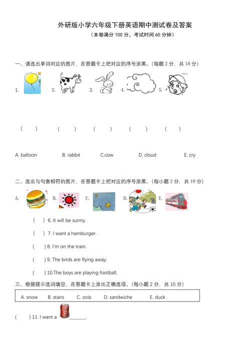 外研版小学六年级下册英语期中测试卷及答案