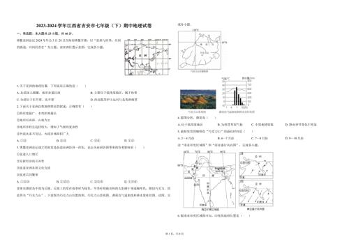 2023-2024学年江西省吉安市七年级（下）期中地理试卷(含答案解析）