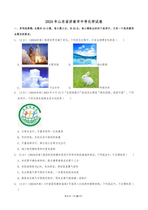 2024年山东省济南市中考化学试卷