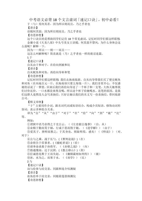 中考语文必背18个文言虚词速记口诀