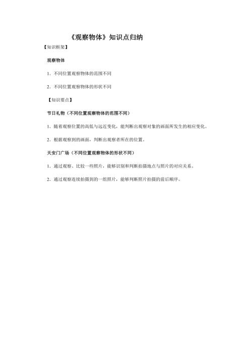 人教版四年级数学下册 观察物体知识点归纳