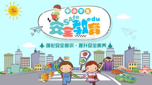 清新卡通全国中小学生安全教育日校园安全主题