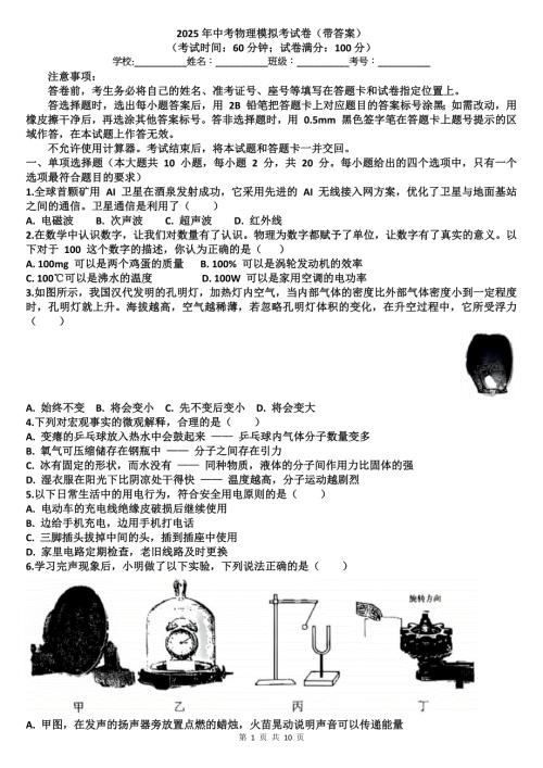 2025年中考物理模拟考试卷（带答案）-----