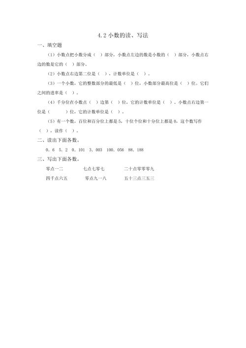 人教版四年级下册数学 4.2小数的读、写法 课时练