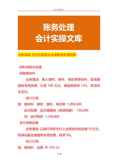 记账实操-空压机制造业全盘账务处理流程