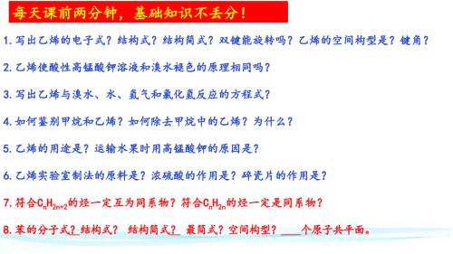 高一化学7.2.2烃有机高分子材料课件