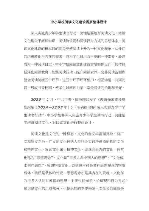 中小学校阅读文化建设需要整体设计
