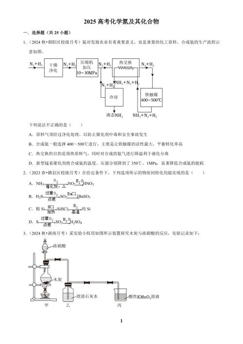 2025高考化学氮及其化合物