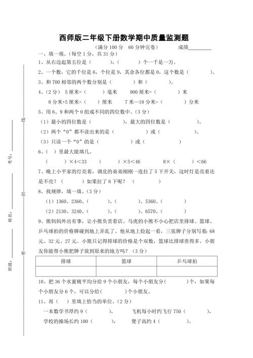 二年级下册数学试题-期中检测卷2（含答案）西师大版
