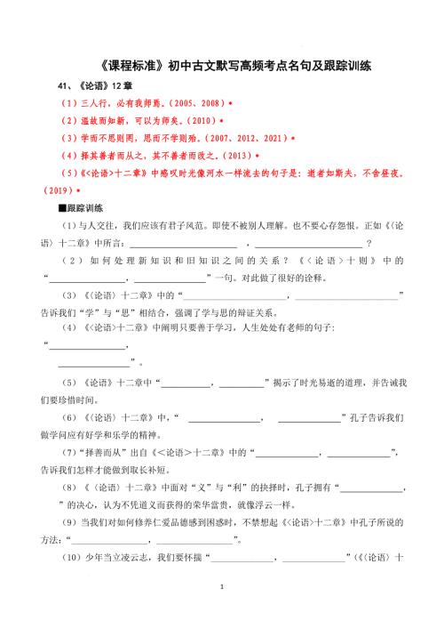 安徽省中考古文默写高频考点名句及跟踪训练