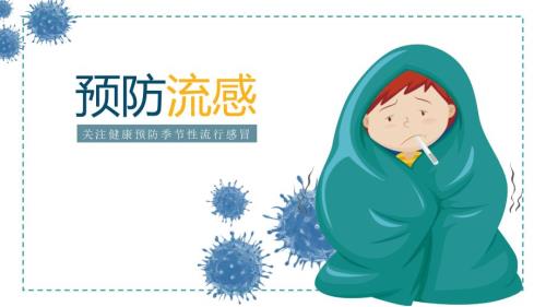 中小学生流感病症与预防主题