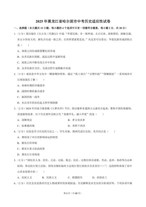 2025年黑龙江省哈尔滨市中考历史适应性试卷