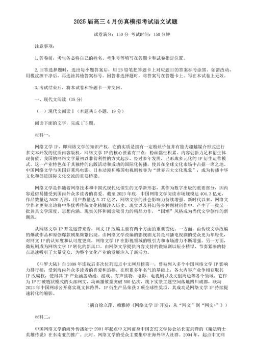 2025届高三下学期4月全国仿真模拟考试 语文 含答案