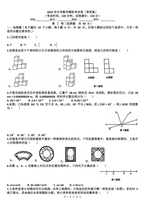 2025年中考数学模拟考试卷（带答案）-----