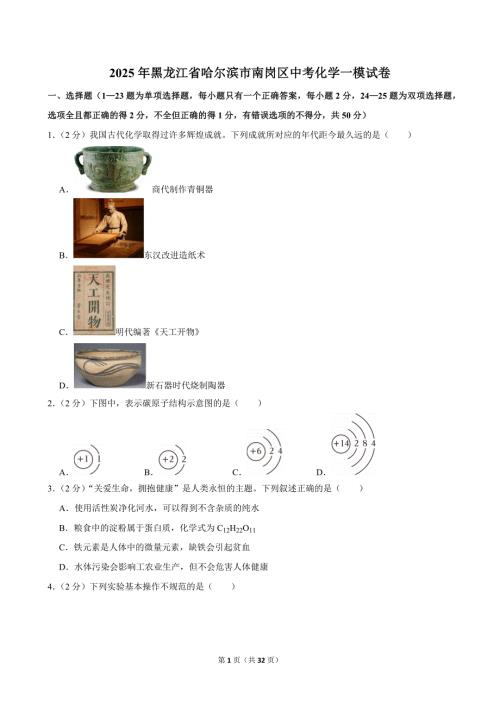 2025年黑龙江省哈尔滨市南岗区中考化学一模试卷
