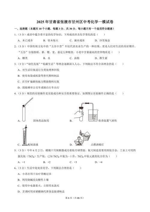 2025年甘肃省张掖市甘州区中考化学一模试卷