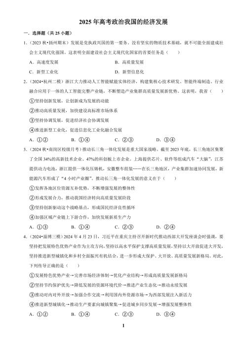 2025年高考政治我国的经济发展