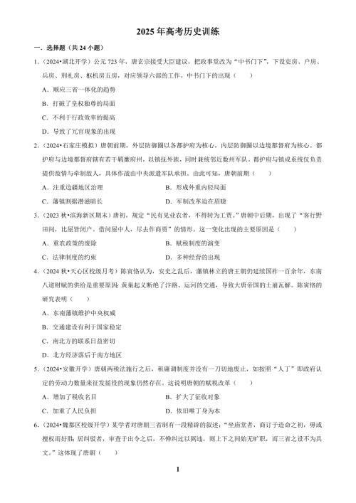 2025年高考历史训练4