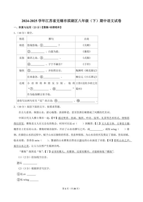 2024-2025学年江苏省无锡市滨湖区八年级（下）期中语文试卷