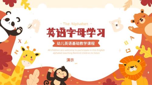 儿童英语字母学习课程
