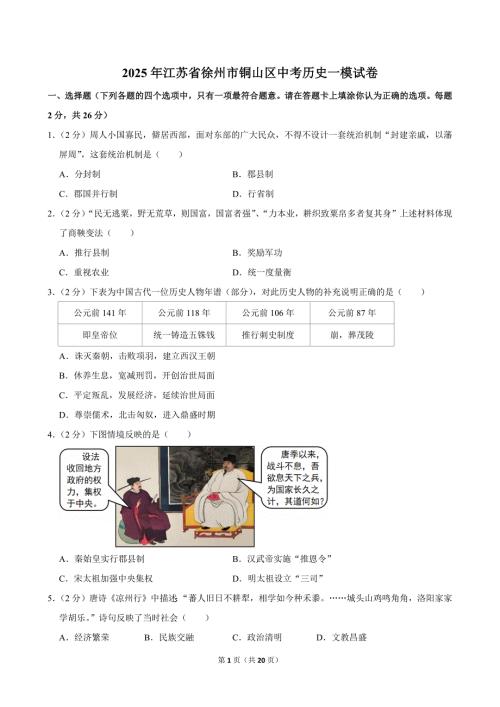 2025年江苏省徐州市铜山区中考历史一模试卷