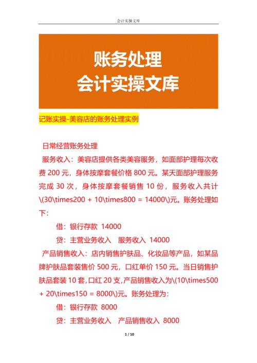 记账实操-美容店的账务处理实例