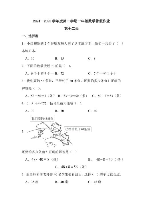 2024—2025学年度第二学期一年级数学暑假作业有答案 (17)