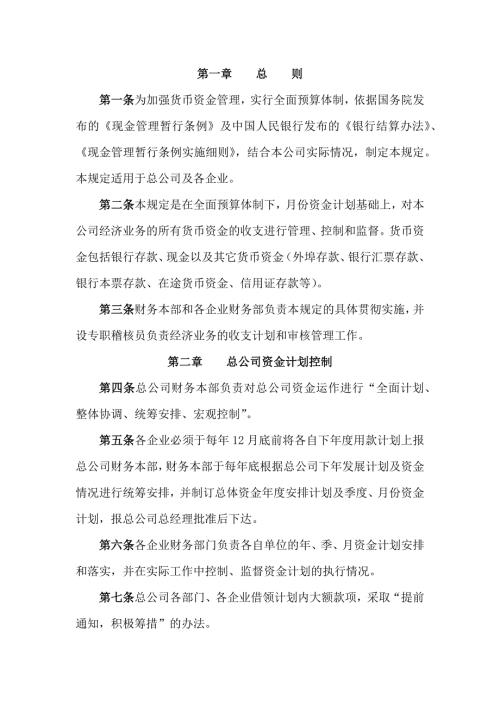 某公司货币资金管理规定