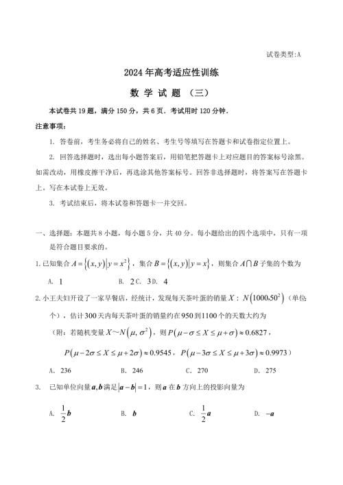 山东省泰安肥城市2024届届高三数学下学期三模试题[含答案]