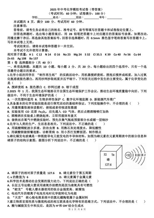 2025年中考化学模拟考试卷（带答案）-----
